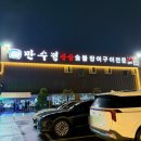 만수정 | 용인 숯불장어구이 맛집 '만수정 본점' 찐단골 후기