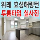 위례효성공인중개사사무소 이미지