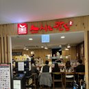 스시노칸도타임스트림점