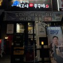 [수원 인계동] 수원시청역맛집 못난이세꼬시회 쭈꾸미 방문 후기