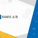 방사선작업종사자 종합정보시스템(RAWIS) 사용자매뉴얼(요약본) 이미지