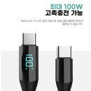 쥬얼리PC | 굿밸류 디스플레이 PD 100W 초고속 충전케이블 후기