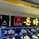 수돈까스 이미지