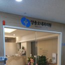 양종오내과의원 이미지