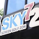 스카이골프존 이미지