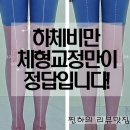 용인 체형교정 하체비만 탈출 후기 수지 조셉테라핏