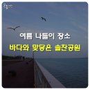 솔찬공원 이미지