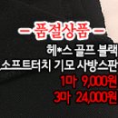 [gtz31125-5124]헤*스 골프 블랙 소프트터치 기모 사방스판 이미지