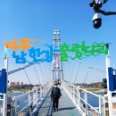 출렁다리(4) | 남한강 출렁다리 주차장·포토스팟｜여주 신륵사 탐방 후기