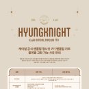 K.will OFFICIAL FANCLUB [HYUNGKNIGHT] 7기 SPECIAL KIT 불량 상품 교환 안내 이미지