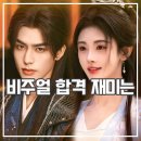 중드 천향 후기 송위룡 쥐징이 천상계 비주얼 커플 선협물