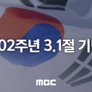 작년 3.1절 기념식 애국가 부르는 산 이미지