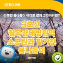 지상철 칠곡경대병원역 이미지