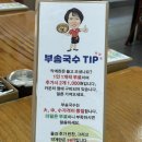 익산 부송동 맛집 부송국수 본점 내돈내산 후기