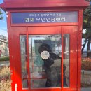 이마트24  강릉 포남점 | 제대한 친구와 2박 3일 강릉 여행