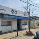 충주옛날순대