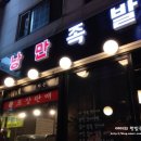낭만족발 이미지