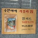 속초 가오리찜 맛집 수빈이네찜 솔직후기 내돈내산 , 반려동물 출입가능