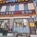 도손한의원 이미지