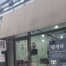 떡꽃닮