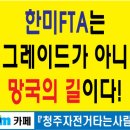 한미FTA 비준반대 1인시위(7차) - 2011. 11. 14. (월) 청주 시청 정문 이미지
