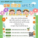 성북 친환경 새싹 친구 (새싹 채소 키우기) 이미지