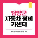 담양밧데리자동차공업사 티스토리