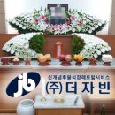 샘장례토탈 | ㈜더자빈) 자빈 장례후기 - 안양샘병원