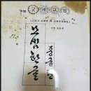 한글서예(중급) 이미지