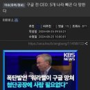 구글 전 CEO : 5개 나라 빼곤 다 망한다 이미지