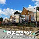 라운드힐 905 이미지