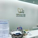 닥터오르치과의원 이미지