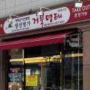 생선명가거북명태 이미지