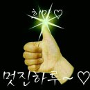멋진하루 이미지