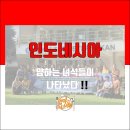 신등목장 | ※속보※ 얍하는 녀석들, 인도네시아 진출