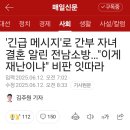 전남소방 긴급 메시지로 간부 자녀 결혼소식 알려 이미지