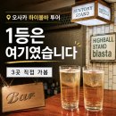 몽키S비어 | 술꾼들의 오사카 하이볼 맛집 투어, 직접 가본 3곳 중 1등은?