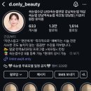 디온리뷰티