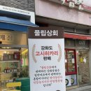 강화쌀상회 - 관악구 신원로3가길 21 | 강화쌀상회