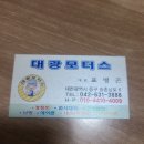 대광자동차정비센터 이미지