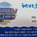 해마루수산