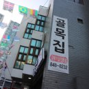 새골목집 이미지