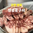 짠숯불구이