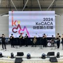 2024 KoCACA 아트페스티벌_사진 [김해문화의전당] 이미지