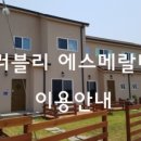 러블리에스메랄다