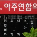 연합정형외과병원 이미지