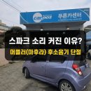 푸른카센터