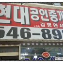 현대공인중개사사무소(합동) 이미지