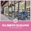 연산천사약국 이미지