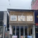 진남상가길 | 여수 카페 초가오 여수거북선점 거북선 직화 크림커피 훈남 사장님 실물 후기